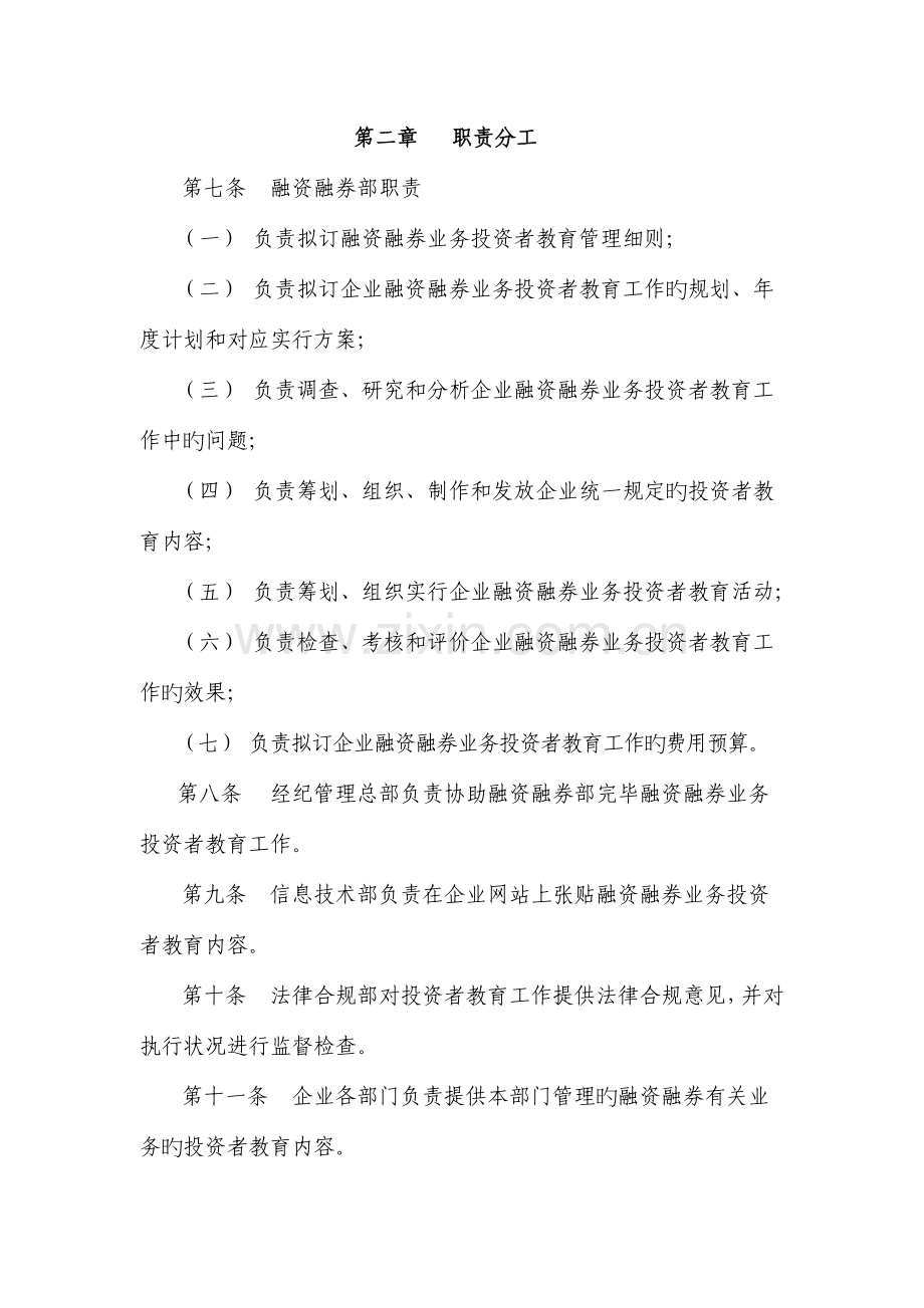 证-券公司融资融券业务投资者教育实施细则.doc_第2页