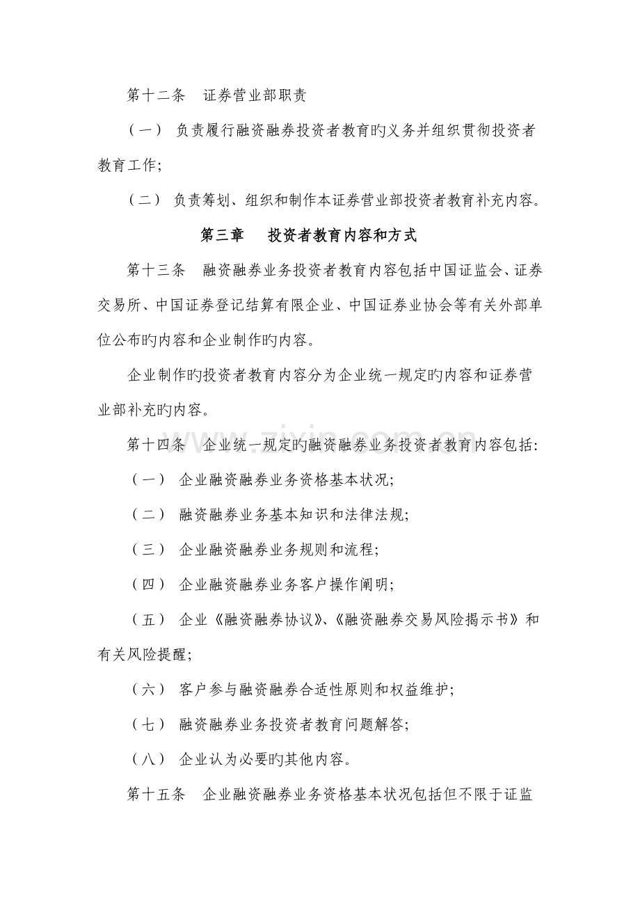 证-券公司融资融券业务投资者教育实施细则.doc_第3页