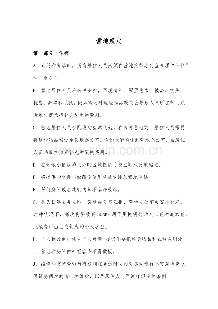 营地管理规定.docx_第1页