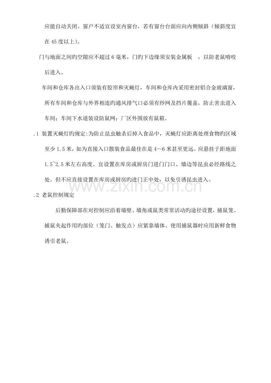 虫害控制方案总结.doc_第2页