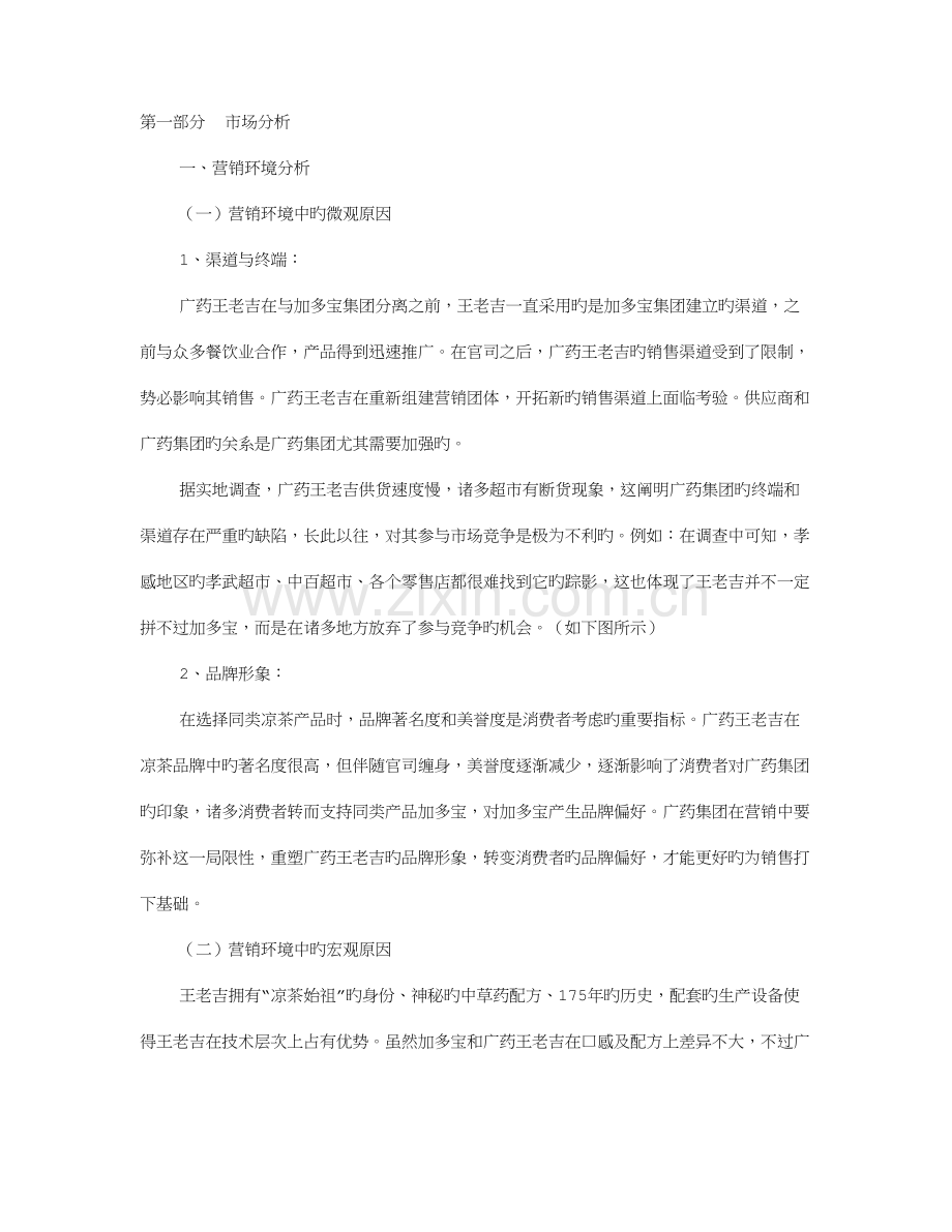 王老吉策划书.doc_第1页