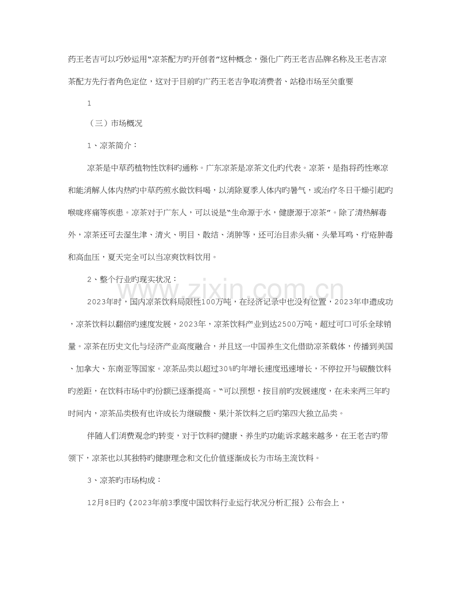 王老吉策划书.doc_第2页