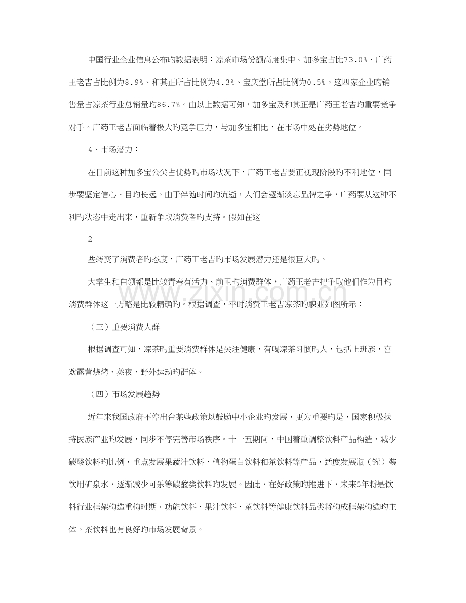 王老吉策划书.doc_第3页