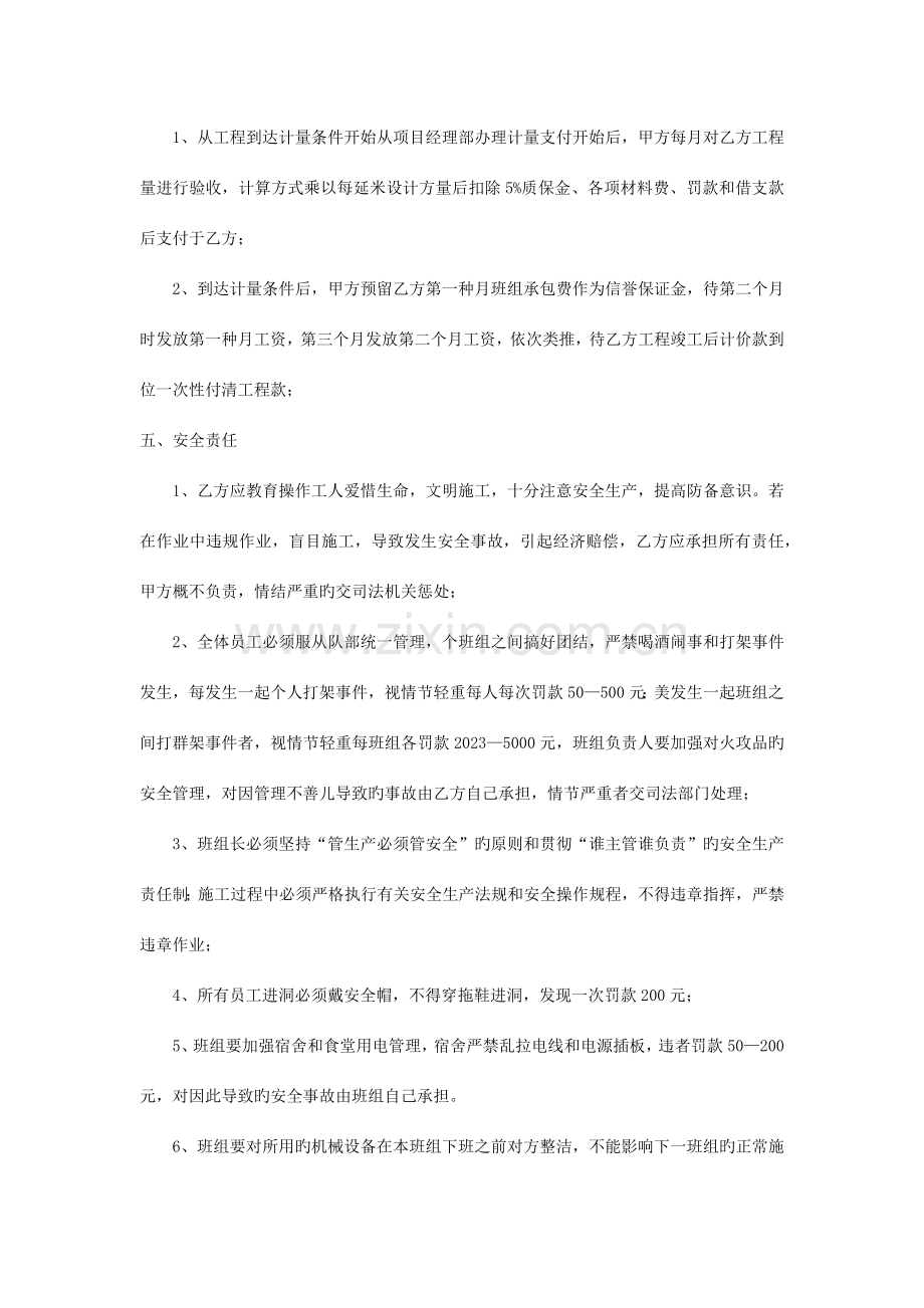 隧道施工各班组劳务分项承包合同协议书.docx_第3页