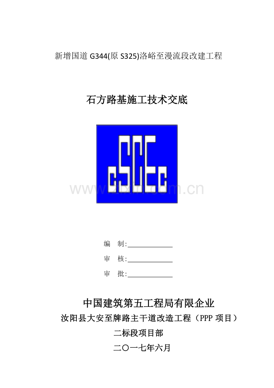 石方路基工程技术交底.docx_第1页