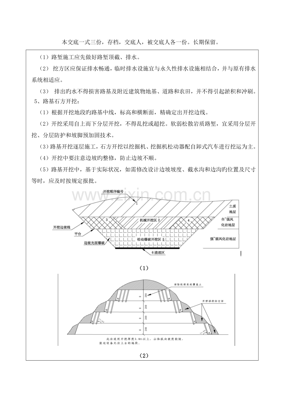 石方路基工程技术交底.docx_第3页