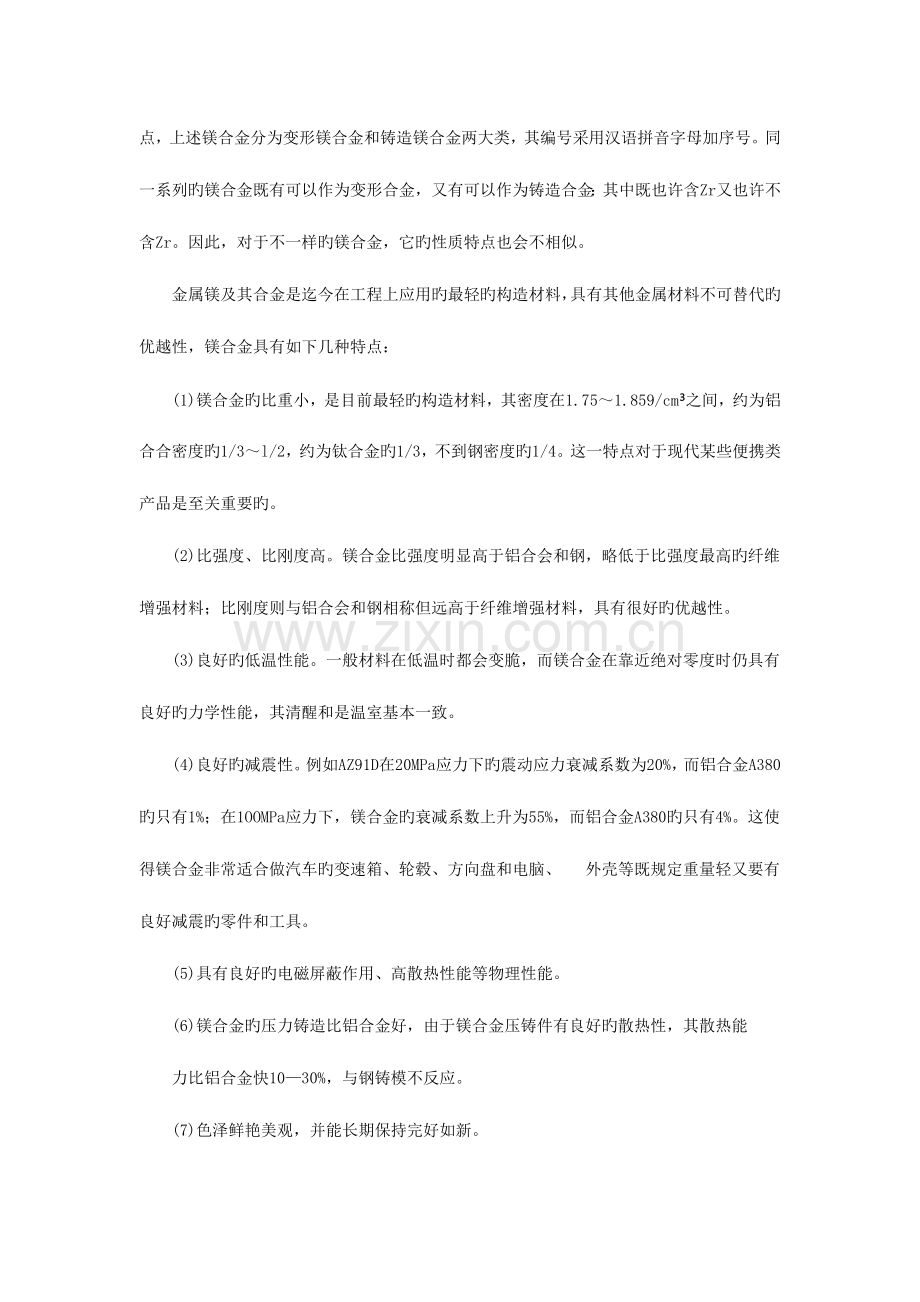 镁合金组织性能及其成型的关键技术.doc_第2页