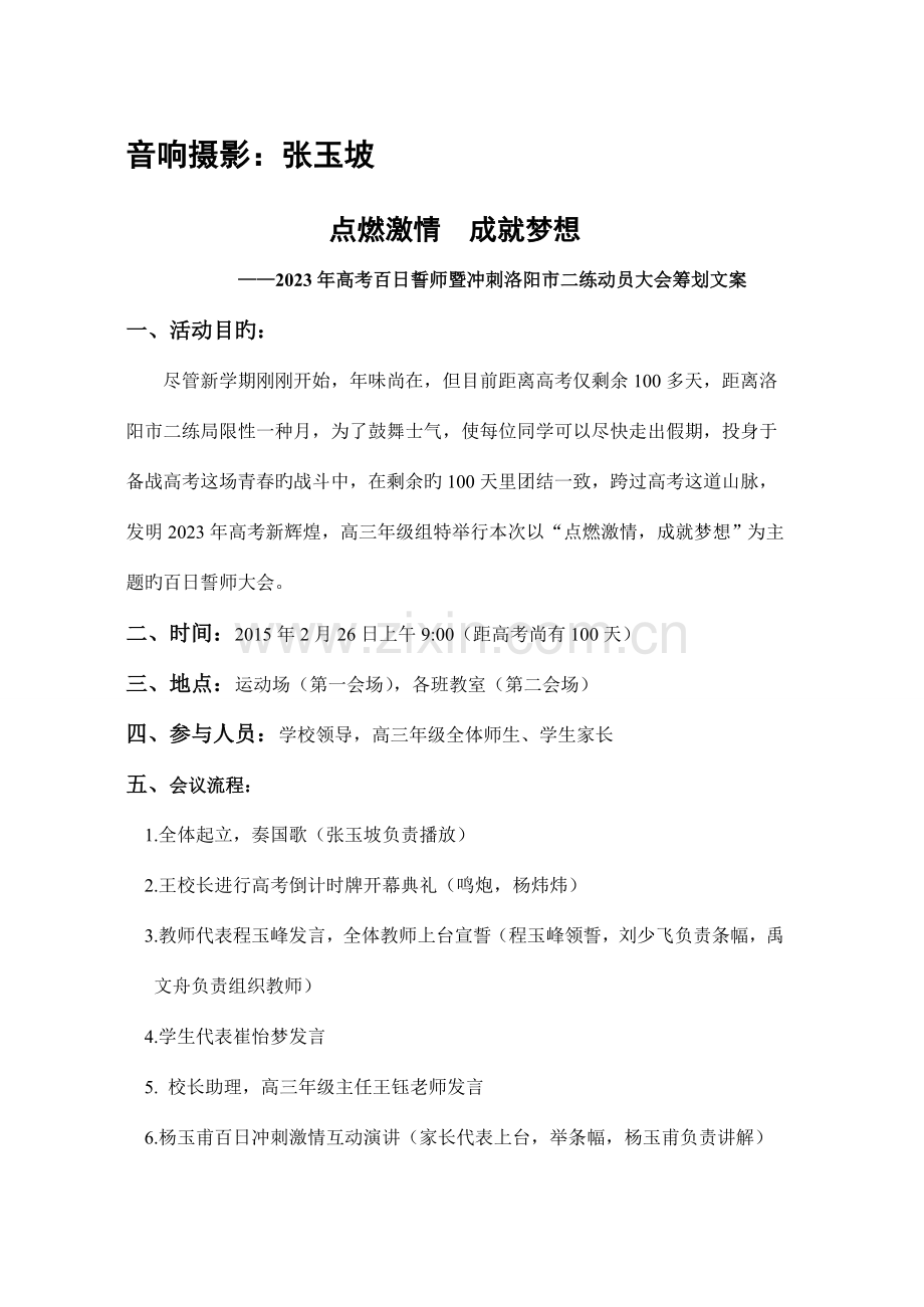 高考百日誓师大会策划.doc_第2页