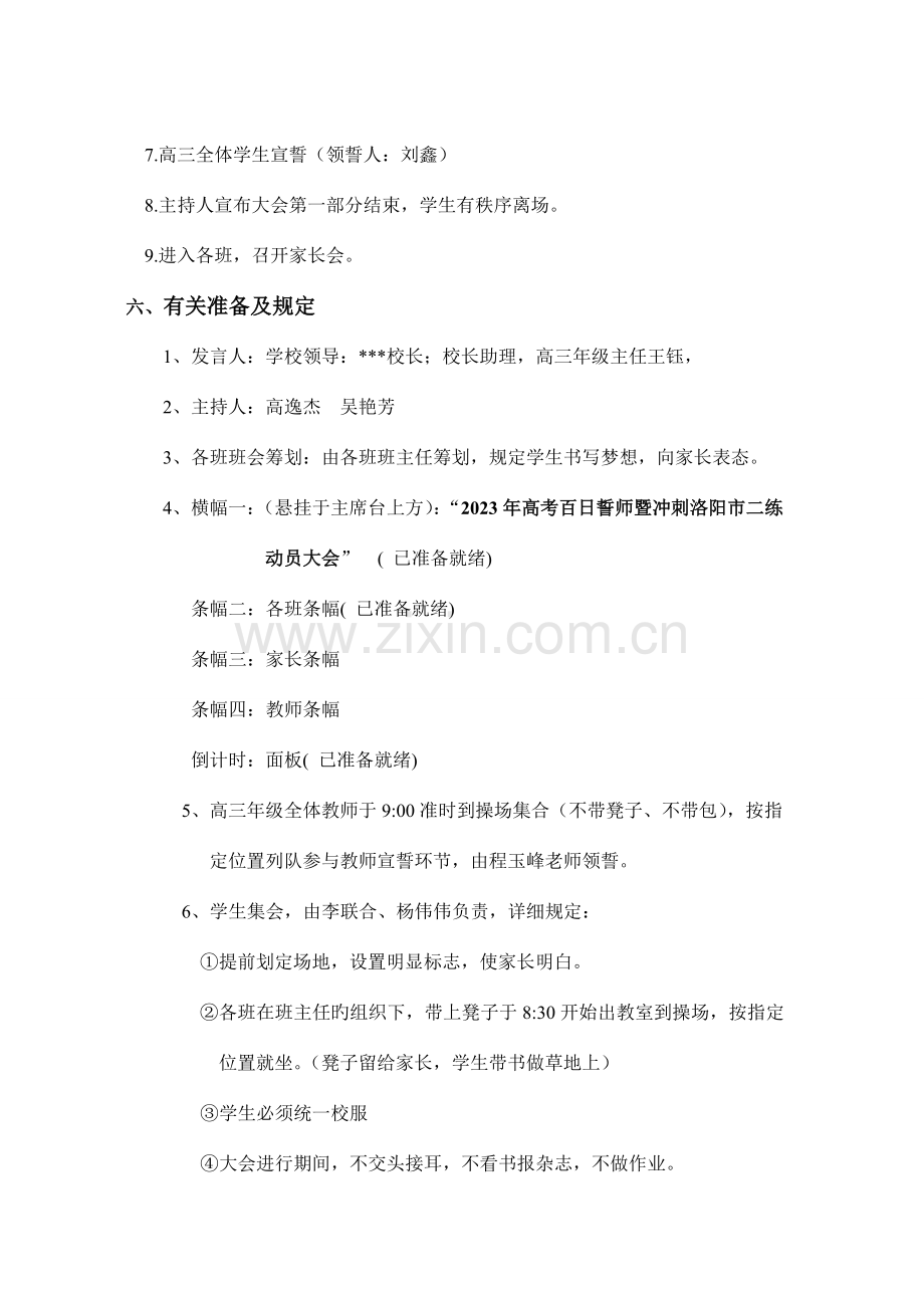 高考百日誓师大会策划.doc_第3页