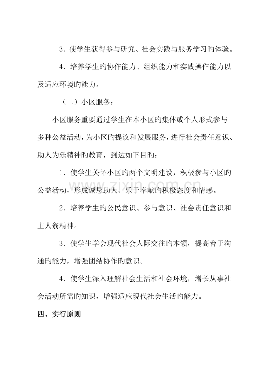 社区服务与社会实践活动方案.doc_第3页