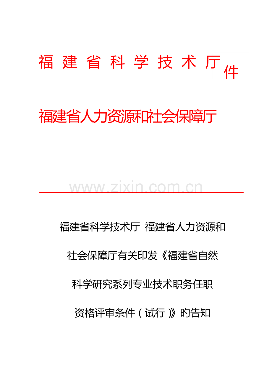 简析福建省科学技术厅.doc_第1页