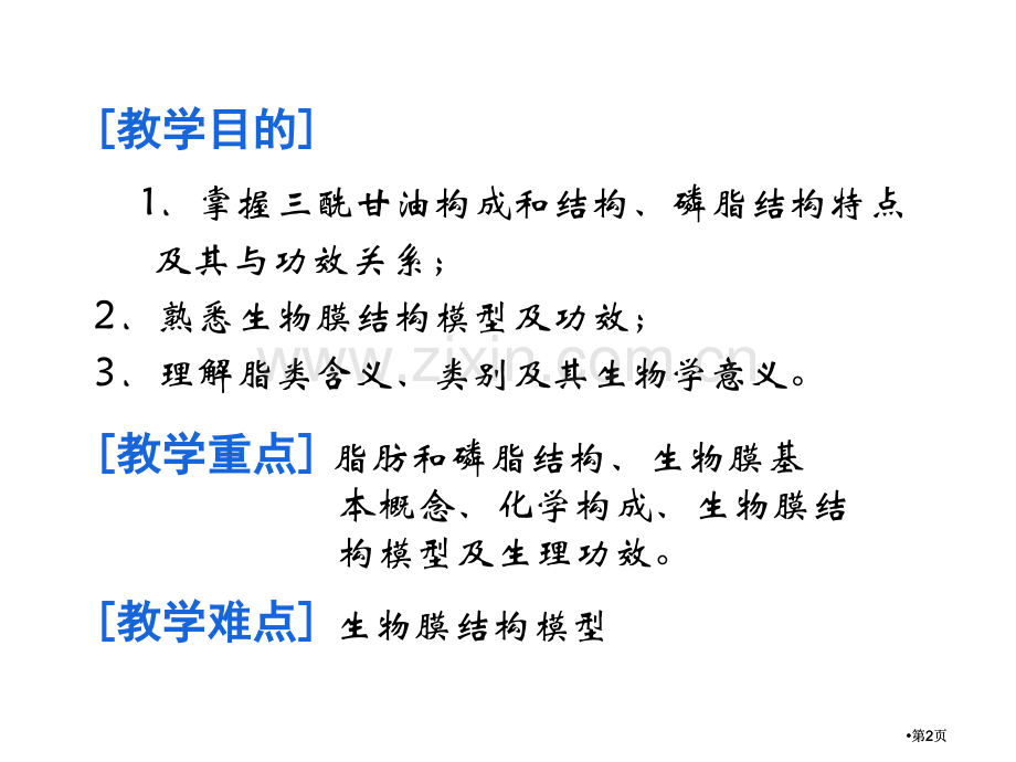 生物化学脂质和生物膜公开课一等奖优质课大赛微课获奖课件.pptx_第2页