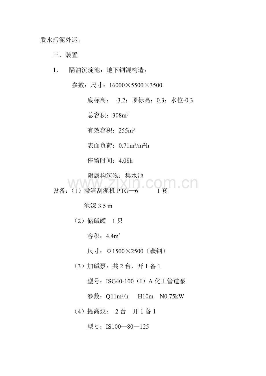 污水处理实施方案.doc_第3页