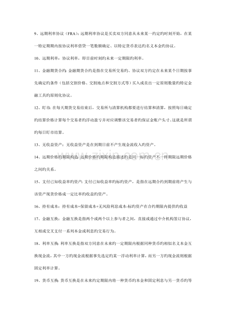 金融工程学复习题答案(浙大).doc_第2页