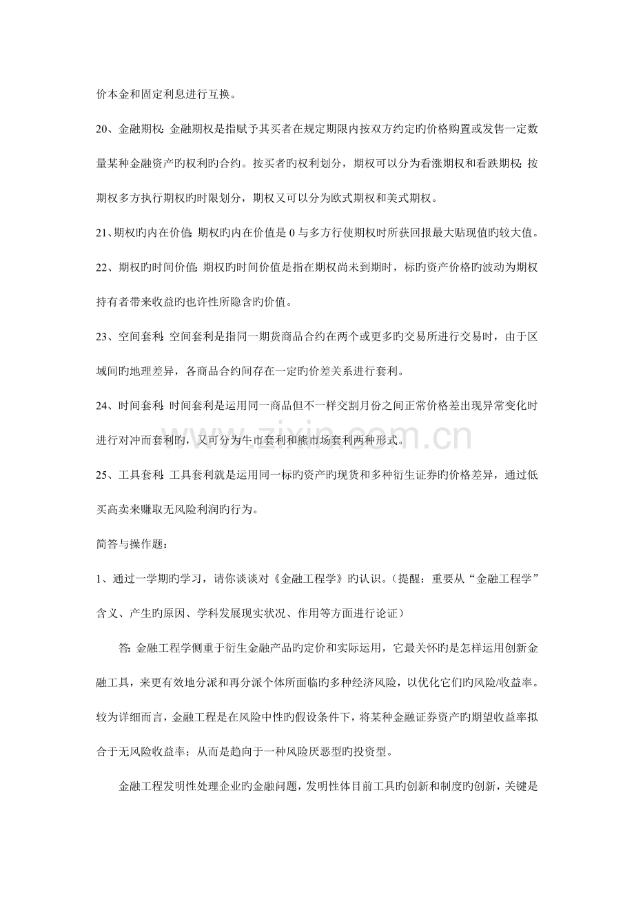 金融工程学复习题答案(浙大).doc_第3页