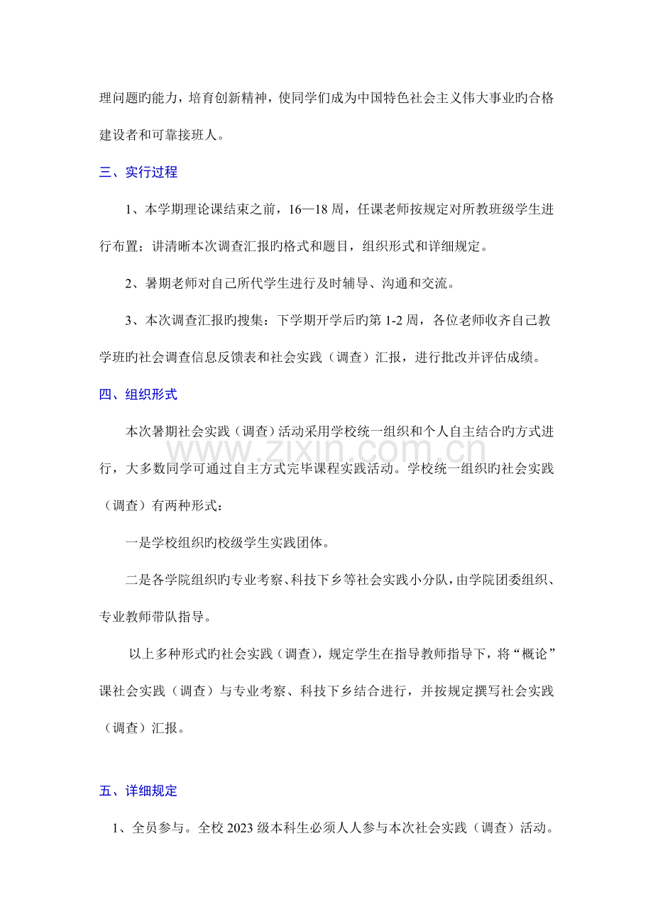 级学生暑期社会实践调查活动实施方案.doc_第2页