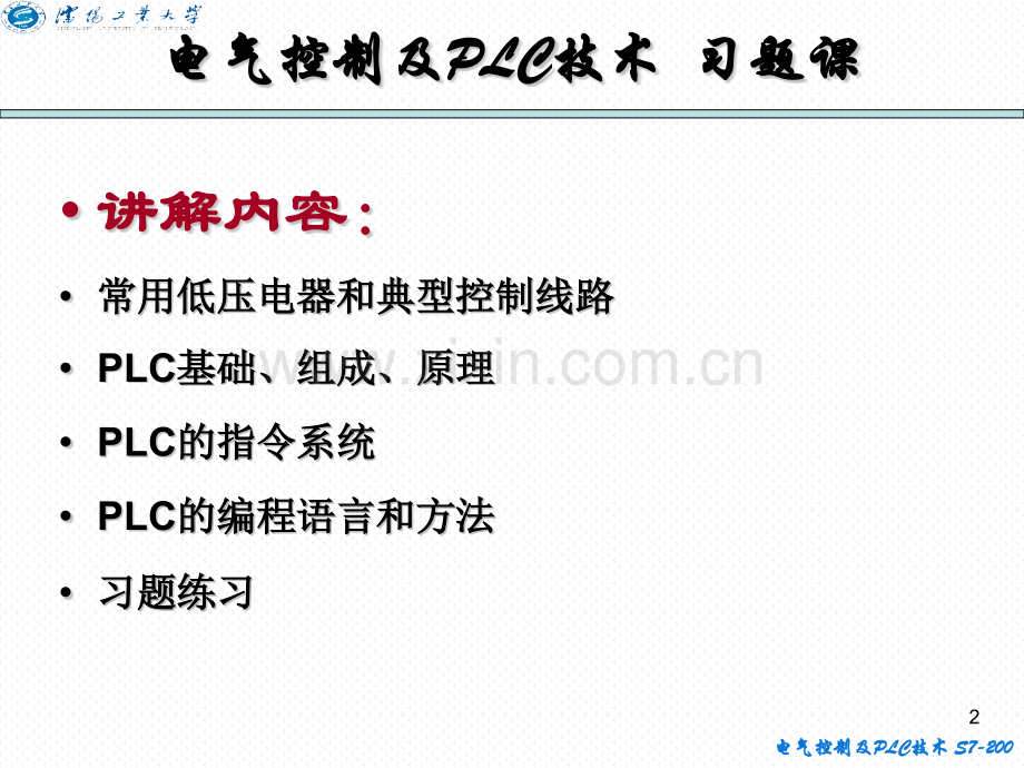 19习题课电气11级重修教程.pptx_第2页