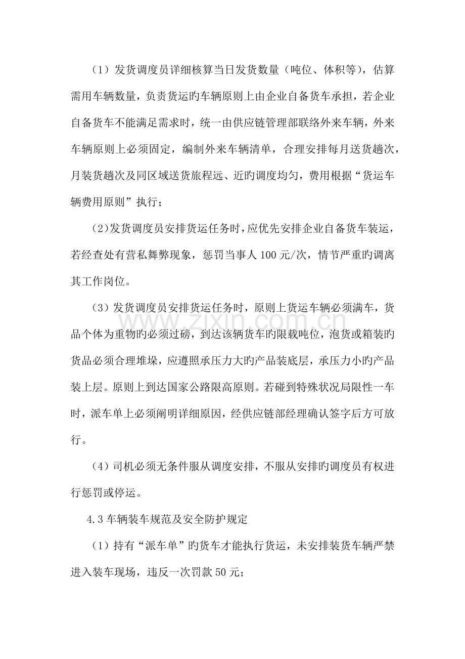 货运车辆管理制度.docx_第2页