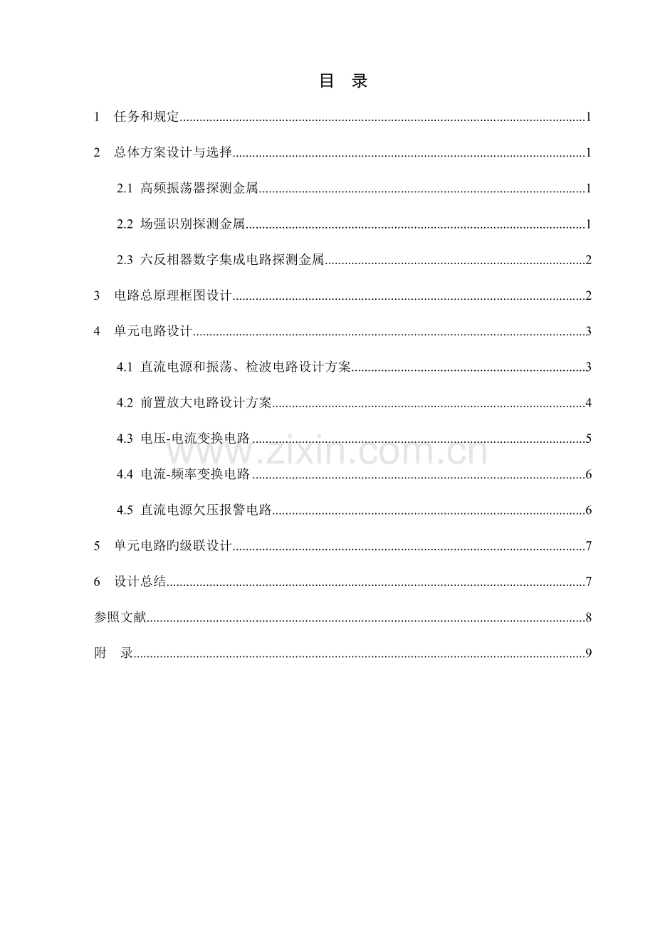 金属探测器课程设计模板要点.doc_第3页