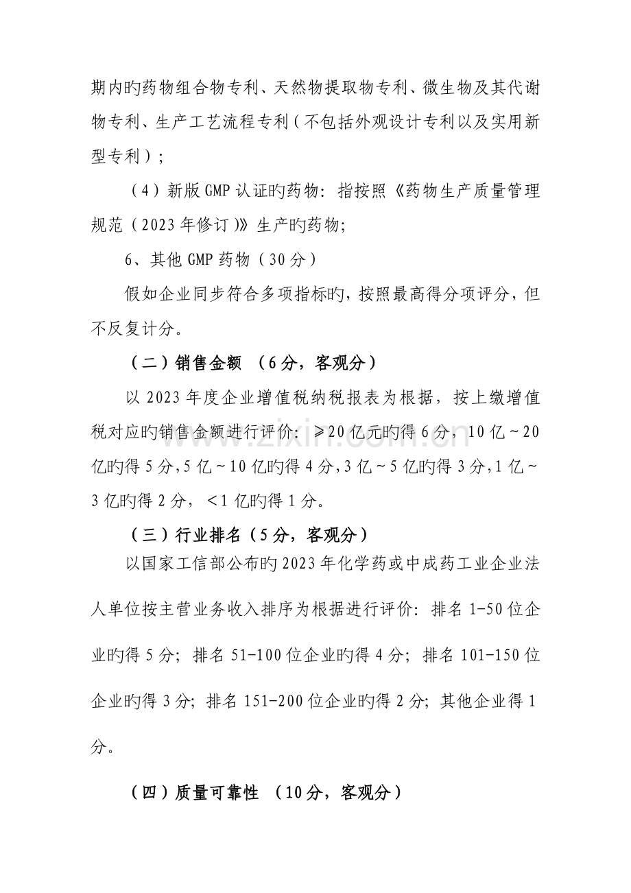 江西省基药技术标评审体.doc_第3页