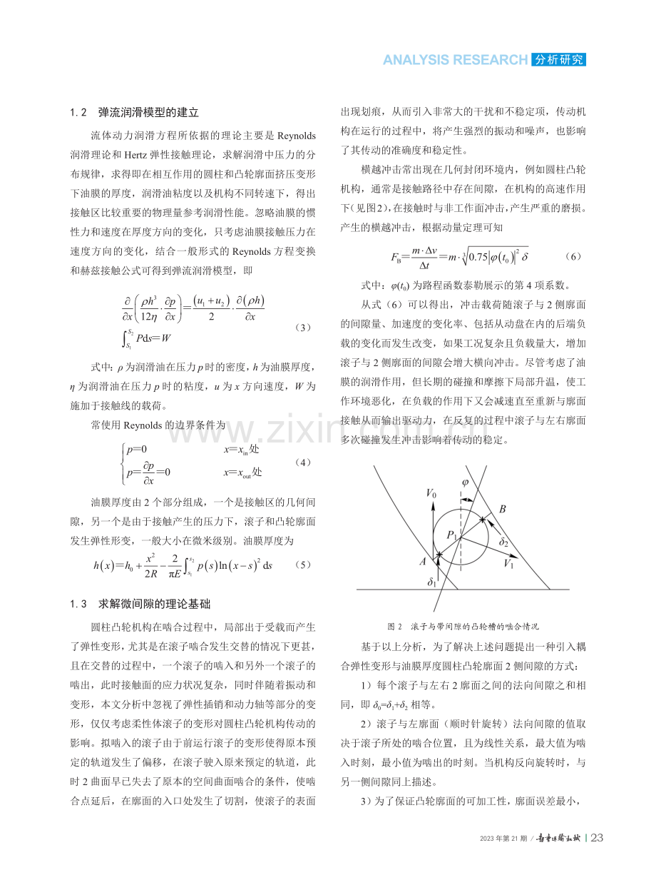 间隙对圆柱凸轮传动平稳性影响的研究.pdf_第3页