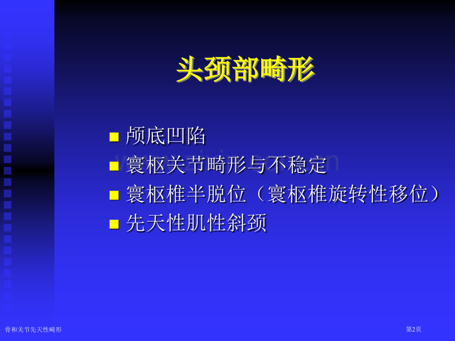 骨和关节先天性畸形专家讲座.pptx_第2页