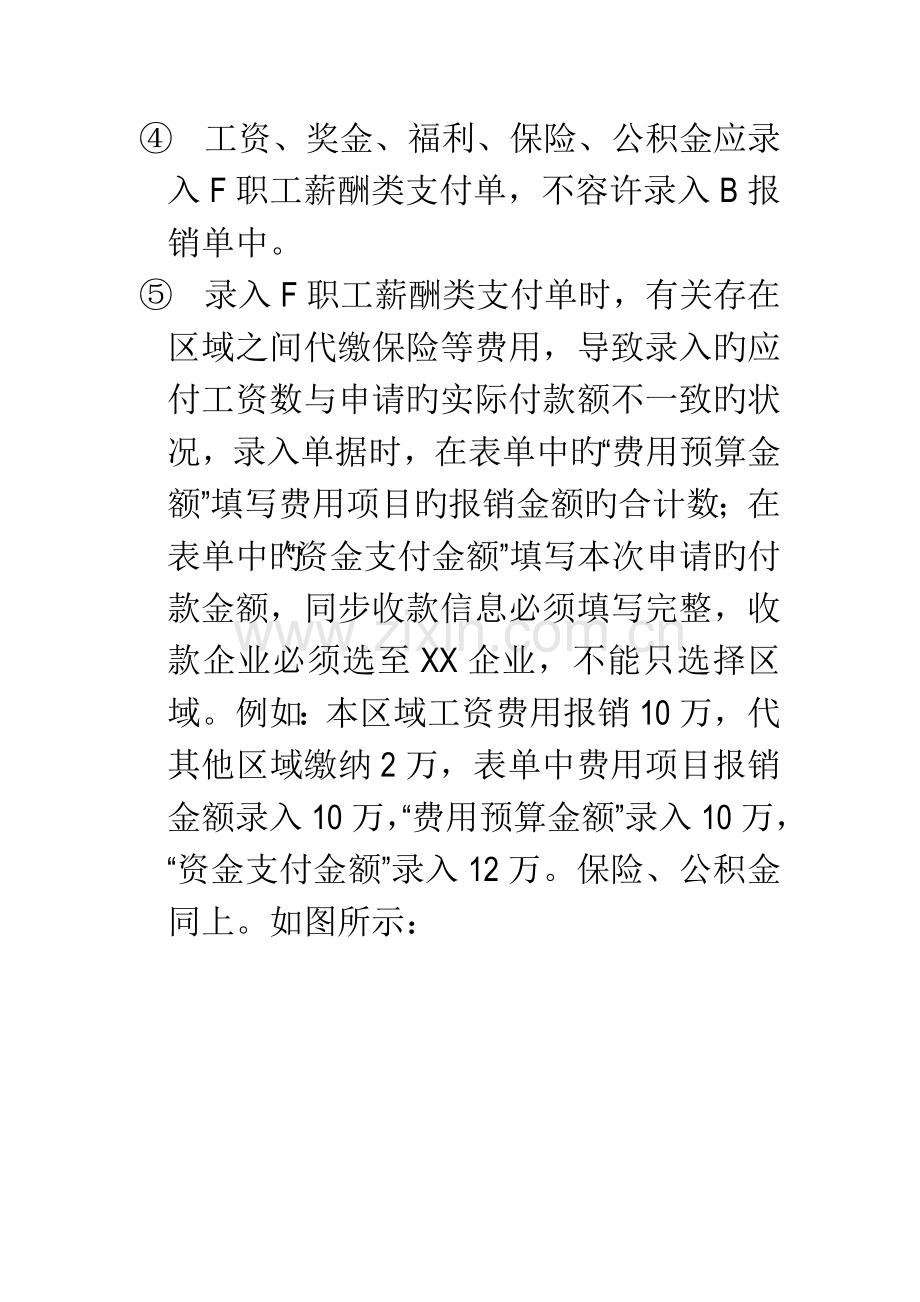 财务报销制度培训资料.doc_第3页