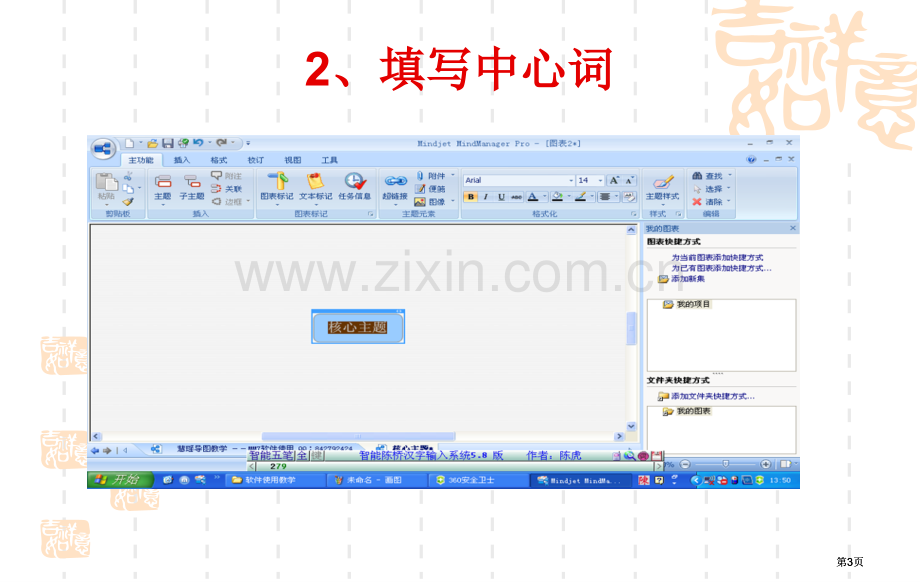 思维导图软件教学ppt课件市公开课金奖市赛课一等奖课件.pptx_第3页