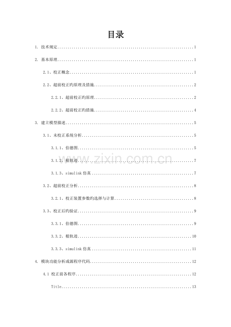 用MATLAB进行控制系统的.doc_第1页