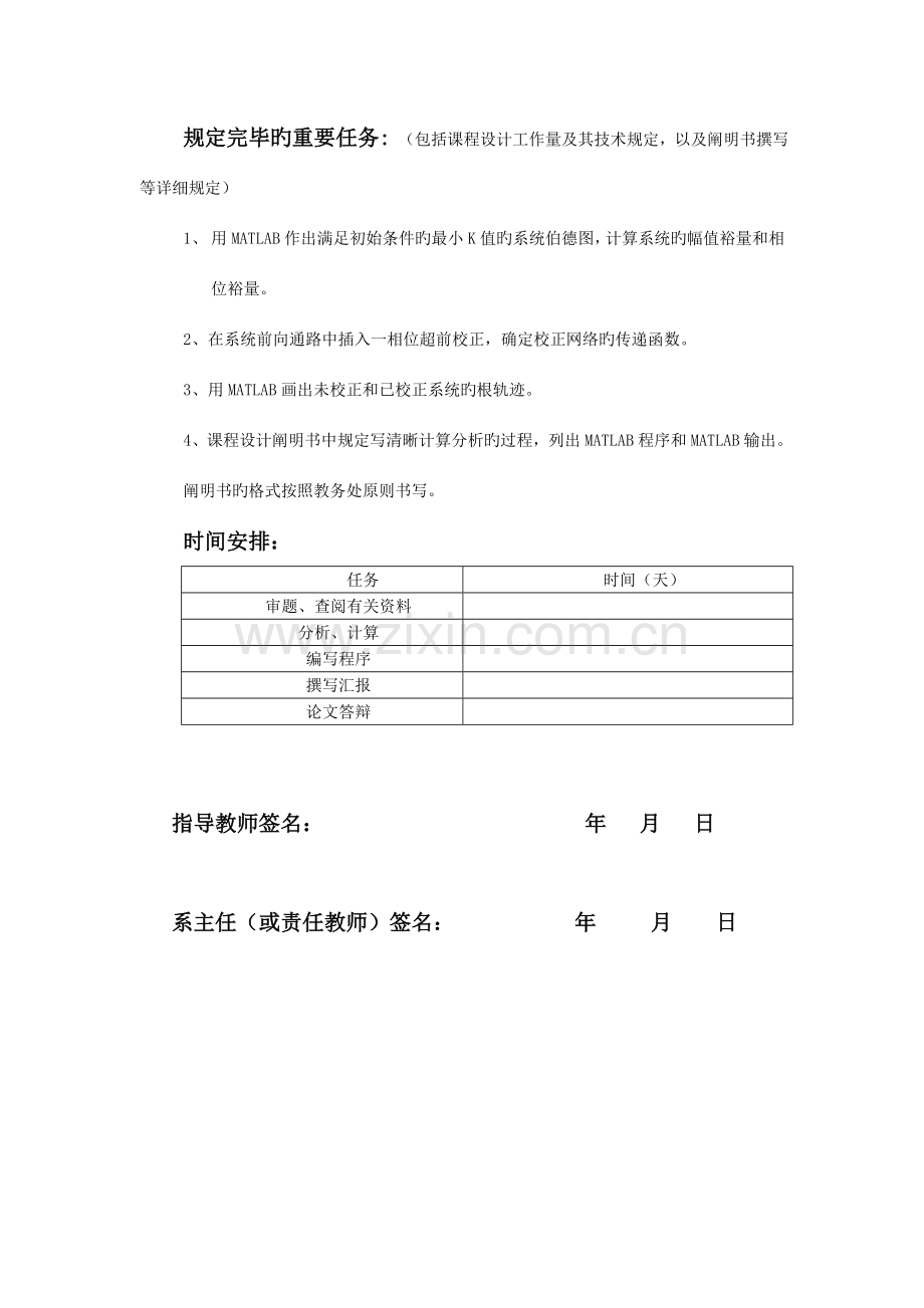 用MATLAB进行控制系统的.doc_第3页