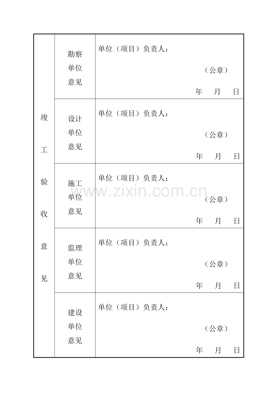 马鞍山市建筑安装工程竣工备案表.doc_第3页