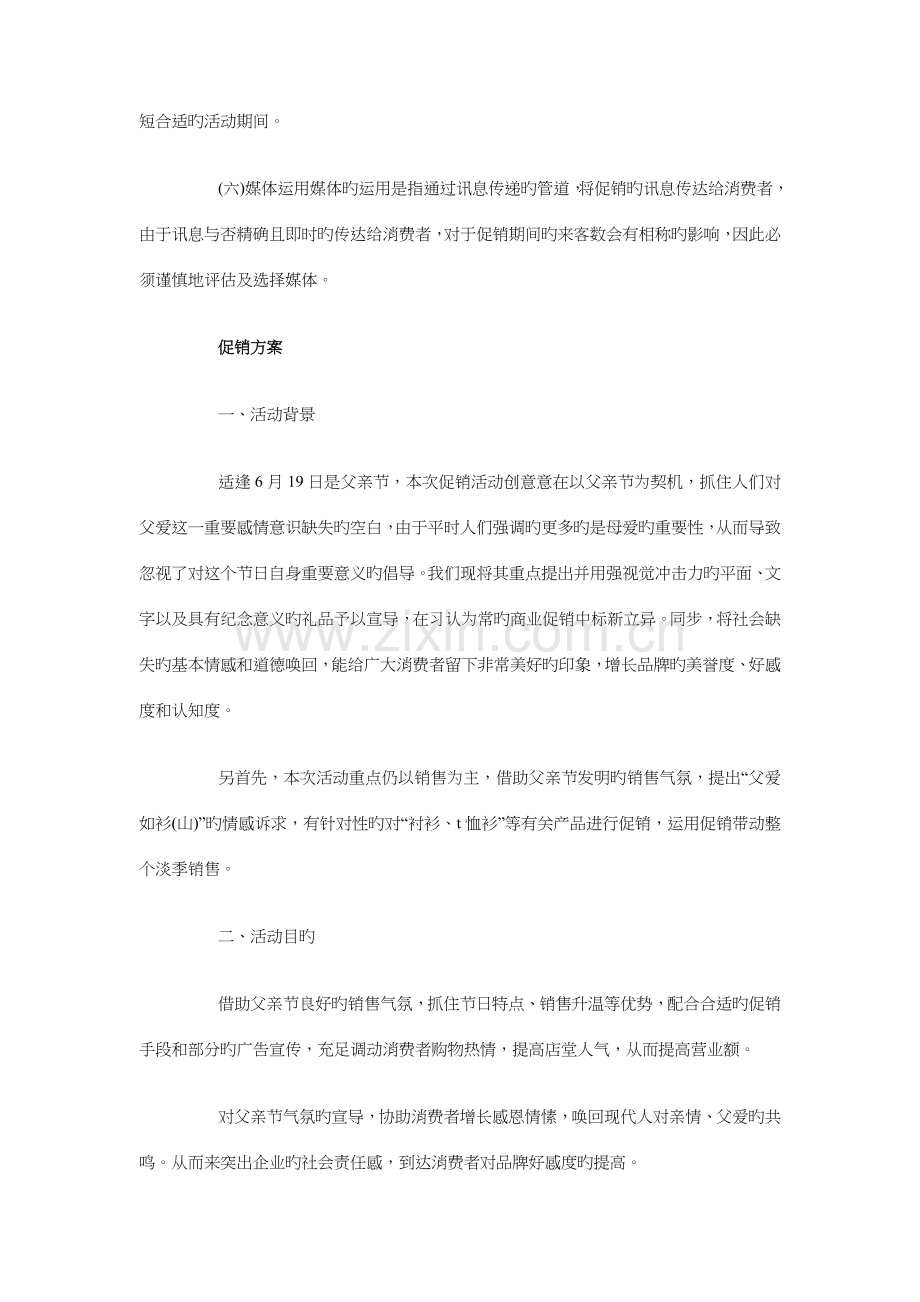 父亲节服装促销策划与父亲节活动策划书汇编.doc_第2页