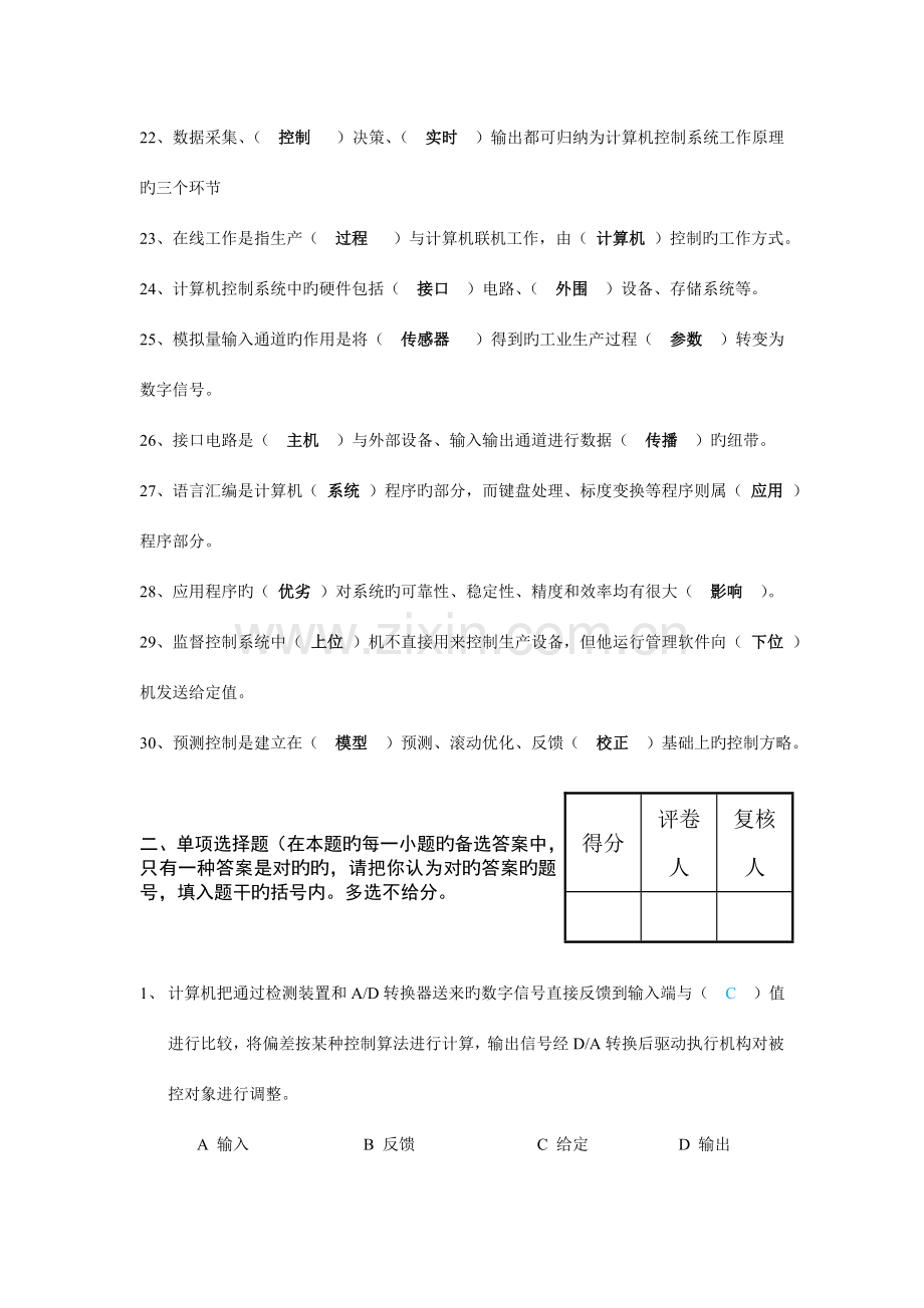 计算机控制技术题目含答案.doc_第3页