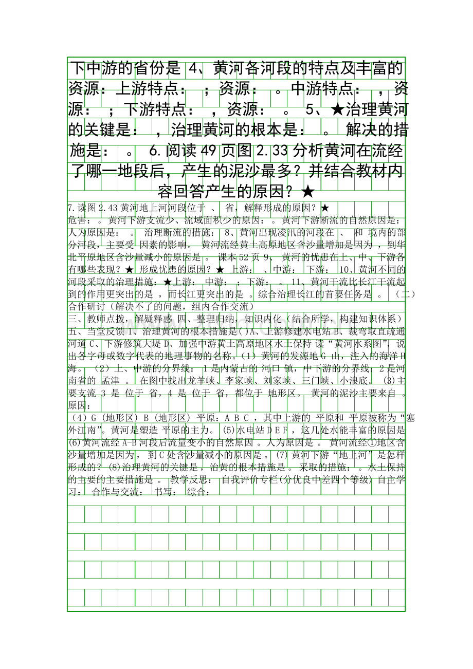 2017八年级地理上册23河流黄河的开发与治理学案2新版新人教版.docx_第2页