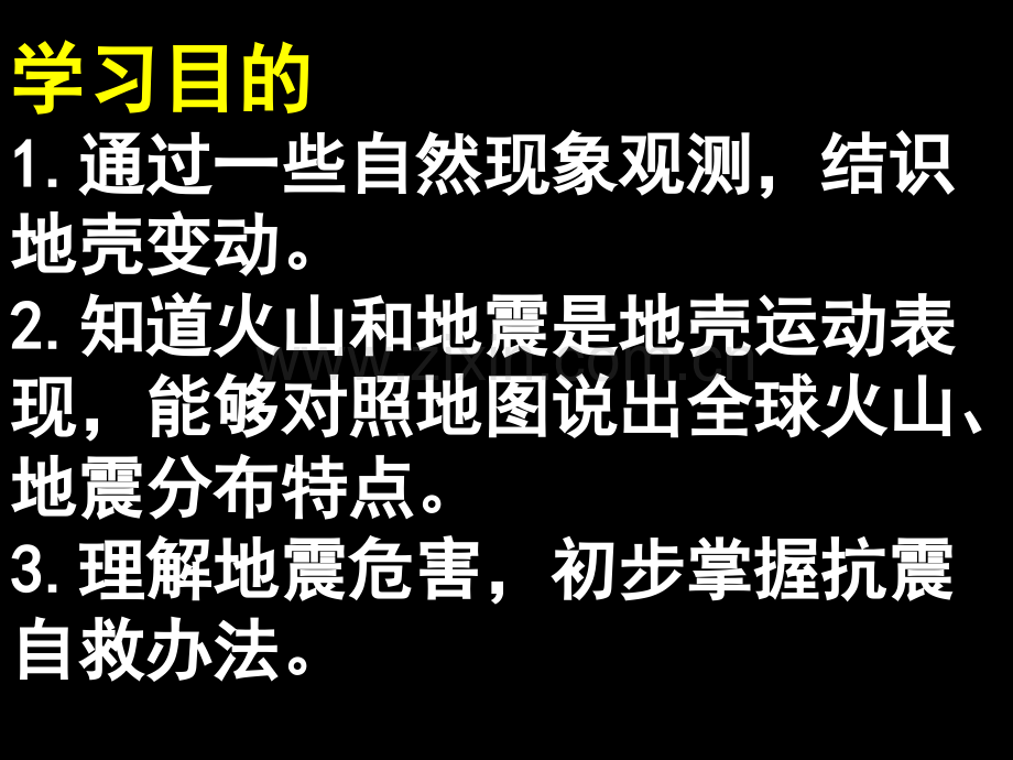 浙教版七年级科学上册地壳变动和火山地震共张公开课一等奖优质课大赛微课获奖课件.pptx_第3页