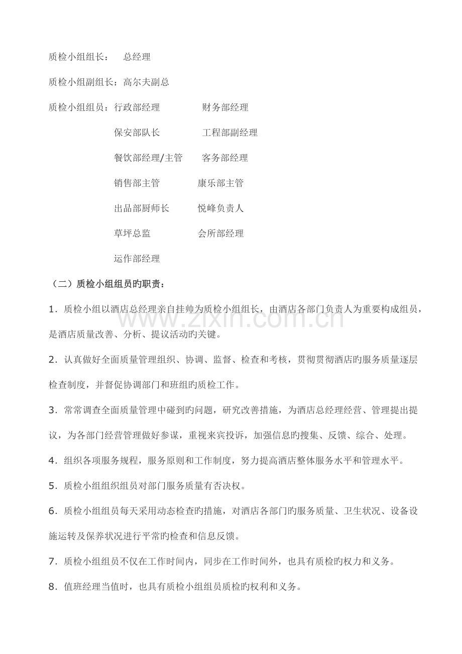 质检制度和质检细则.docx_第2页