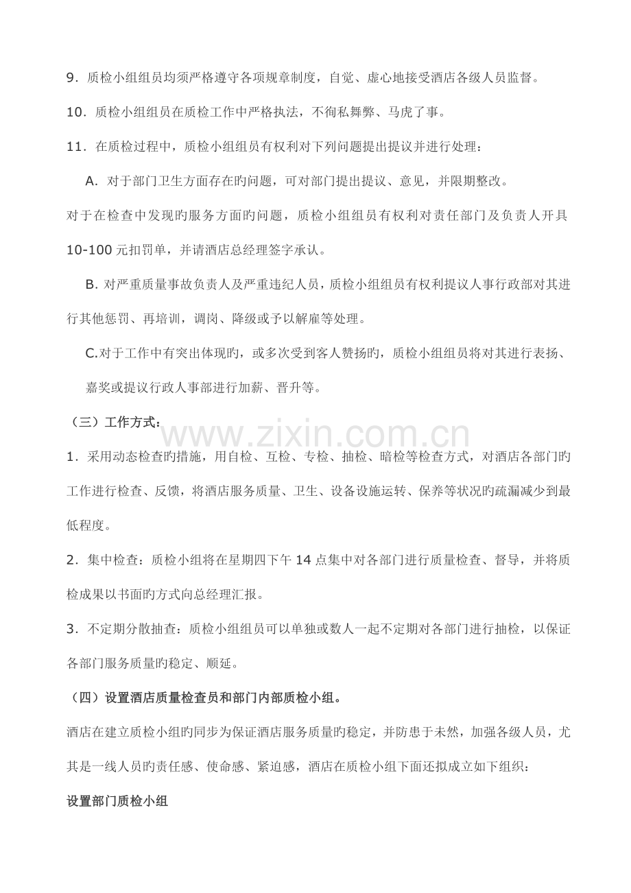 质检制度和质检细则.docx_第3页