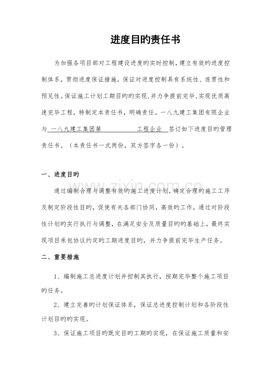 进度目标责任书.docx_第1页