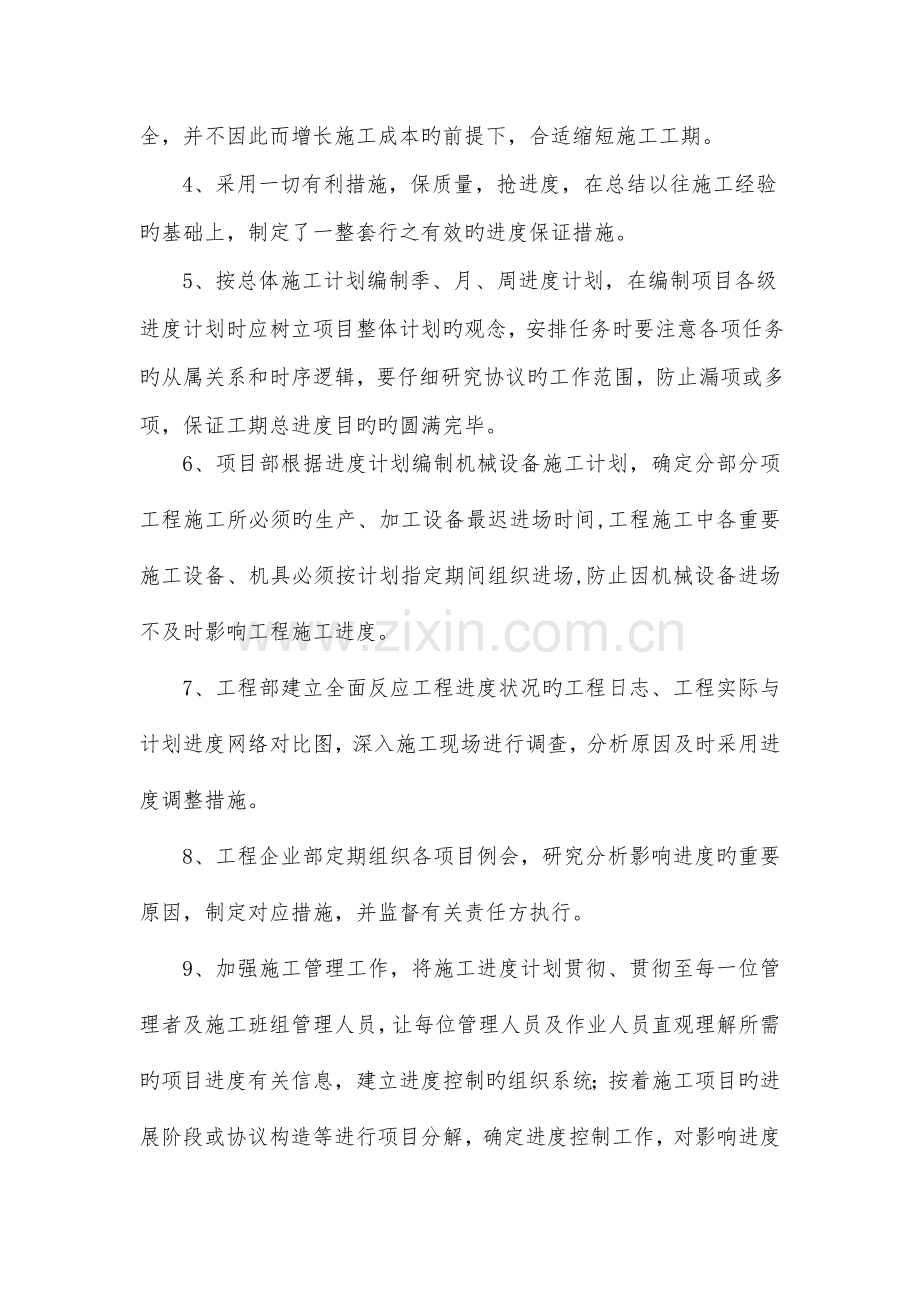 进度目标责任书.docx_第2页