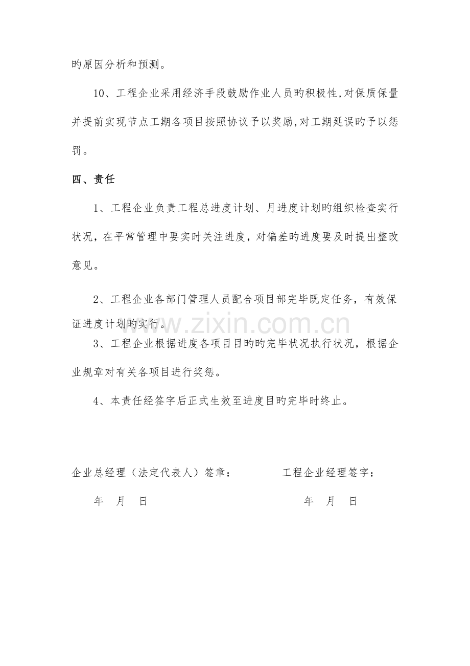 进度目标责任书.docx_第3页