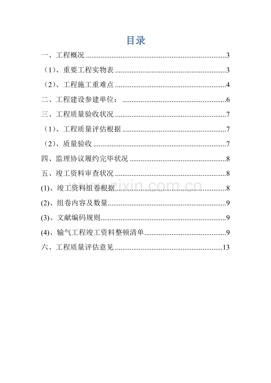 输气管线工程质量评估报告.doc_第2页