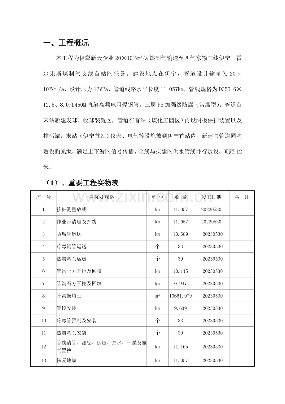 输气管线工程质量评估报告.doc_第3页