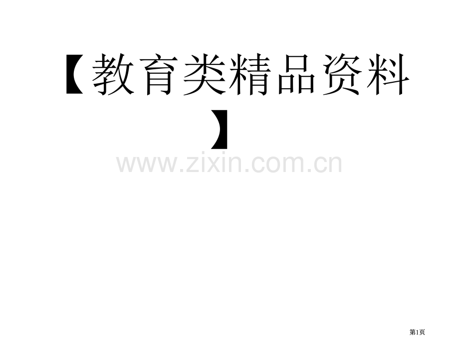 思考复习题地球物理学公开课一等奖优质课大赛微课获奖课件.pptx_第1页