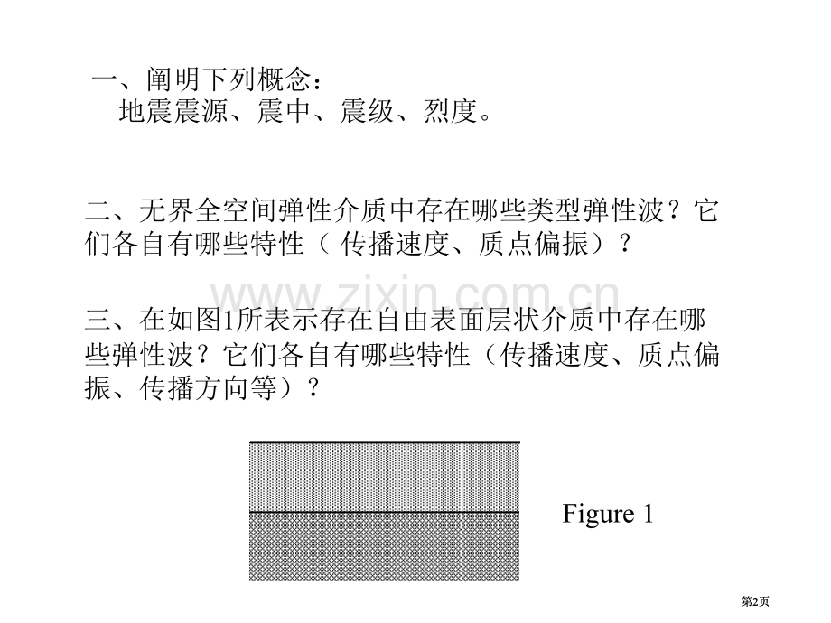 思考复习题地球物理学公开课一等奖优质课大赛微课获奖课件.pptx_第2页