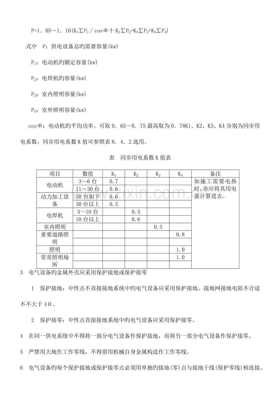 钢结构安全技术.doc_第3页