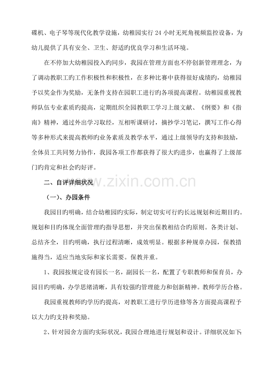 阳光幼儿园督导评估自查自评报告.doc_第2页