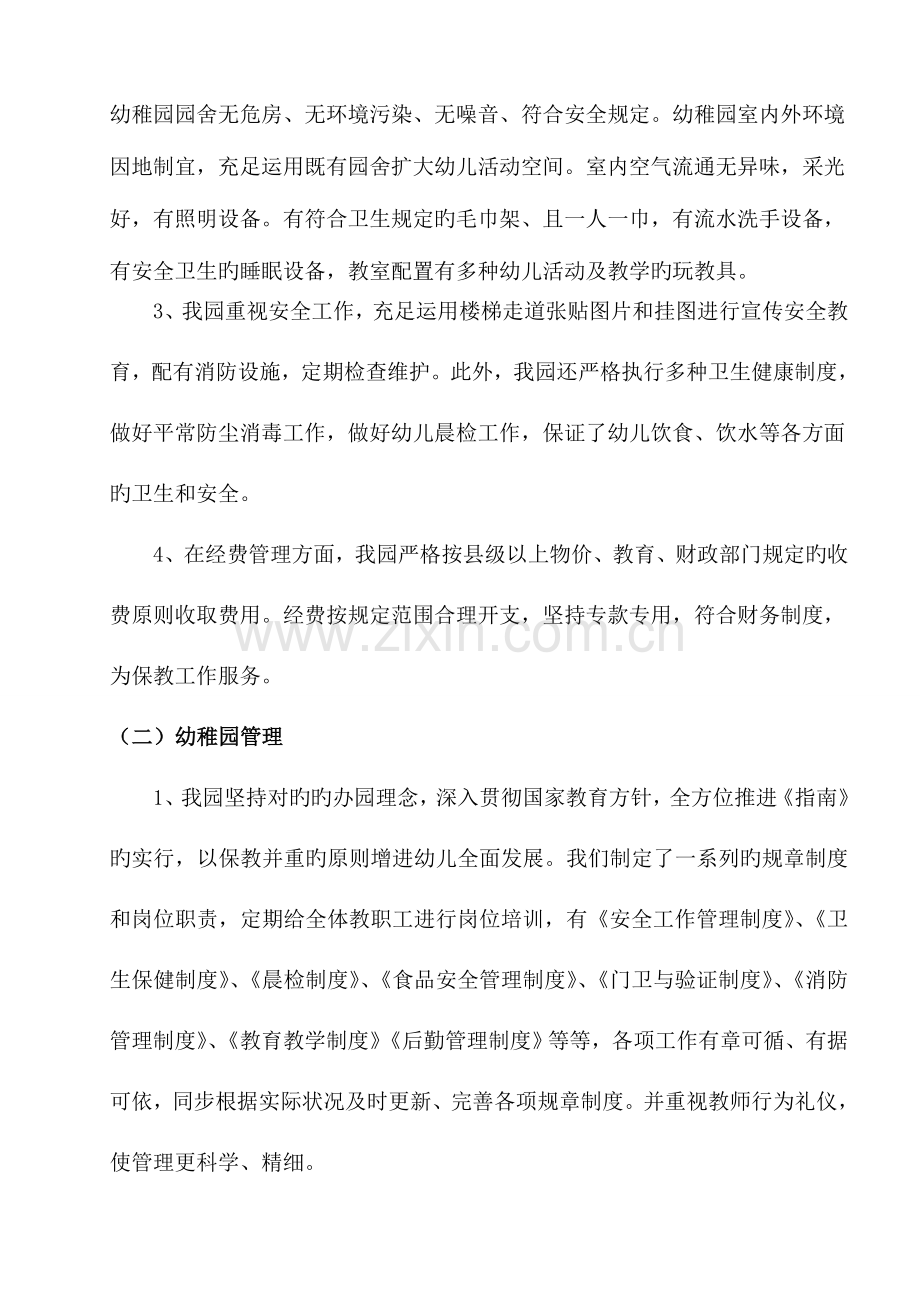 阳光幼儿园督导评估自查自评报告.doc_第3页