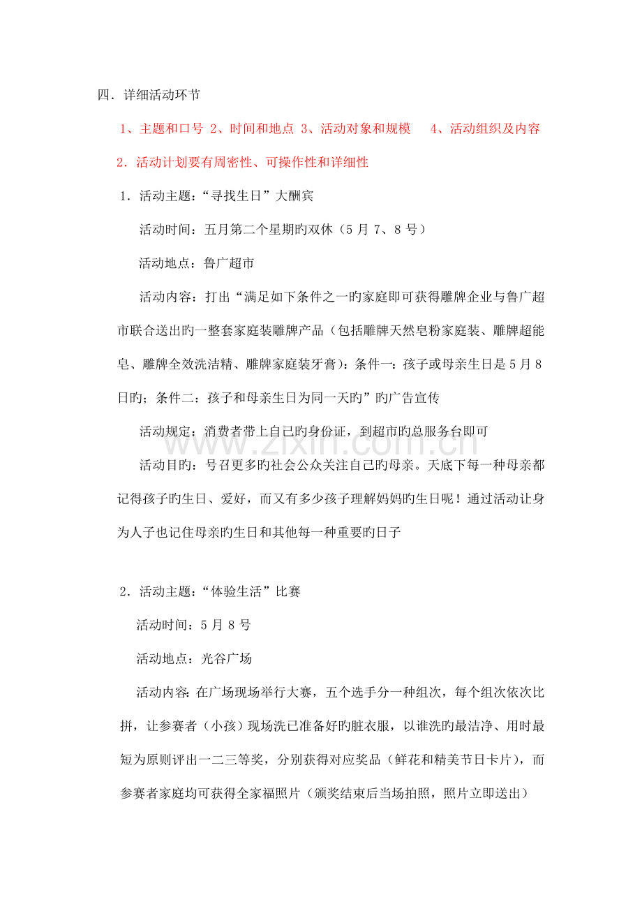 雕牌母亲节系列公关活动策划书.doc_第2页