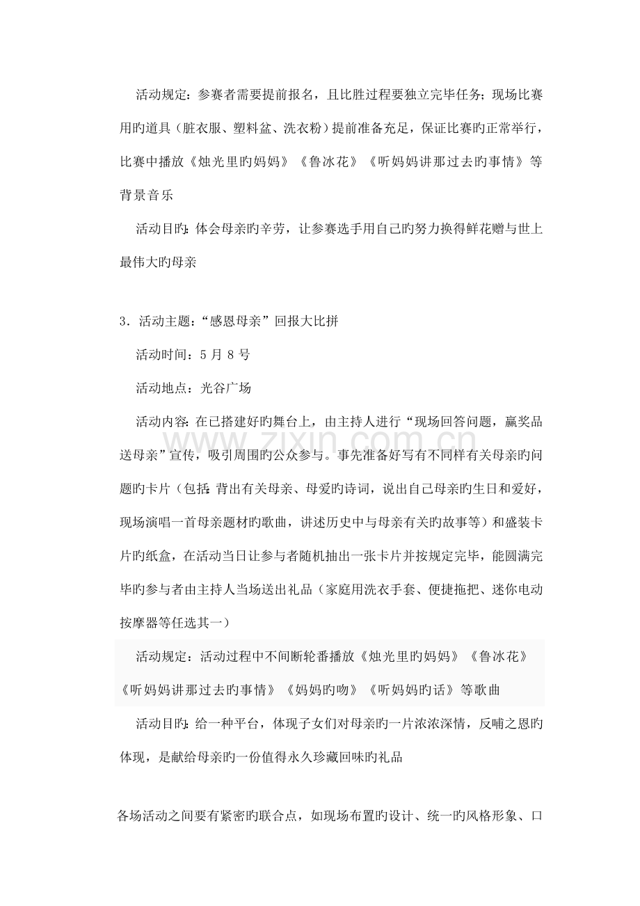 雕牌母亲节系列公关活动策划书.doc_第3页