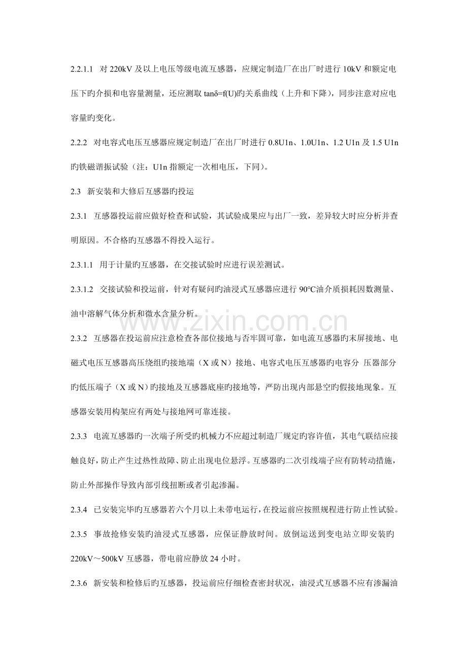 预防互感器事故措施.doc_第2页